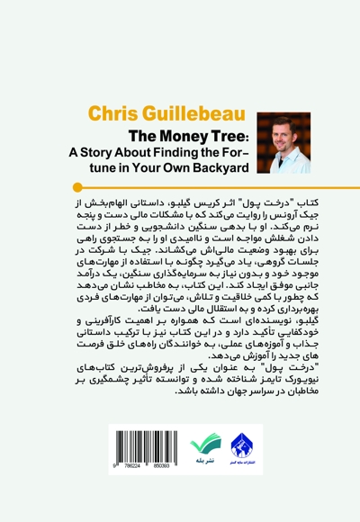 درخت پول